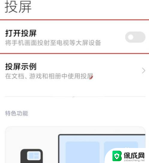 小米11投屏设置在哪里 小米11如何开启投屏功能