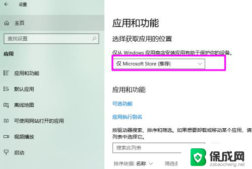 win10安装软件弹出应用商店 win10打开软件自动跳转到应用商店怎么办