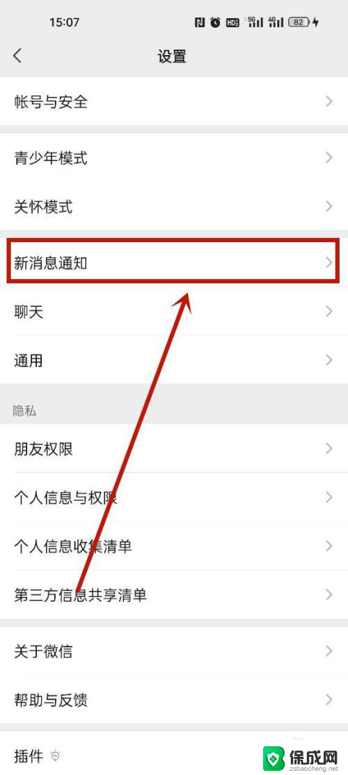 微信别人发语音没有提示 如何设置微信语音提醒声音