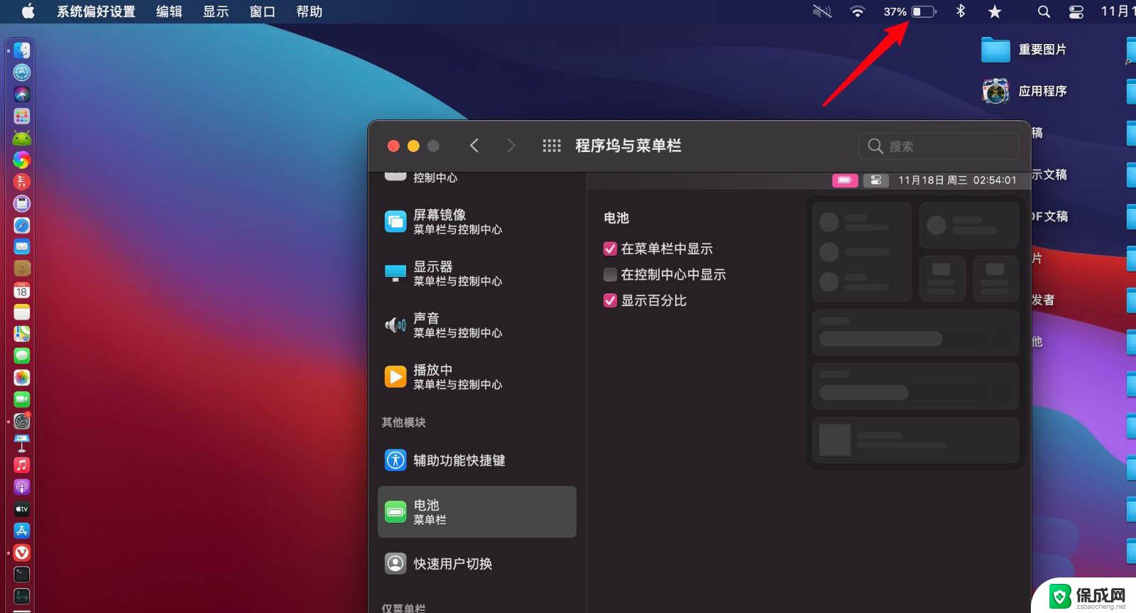 电脑不显示电量百分比 设置macOS big sur电池百分比显示的技巧