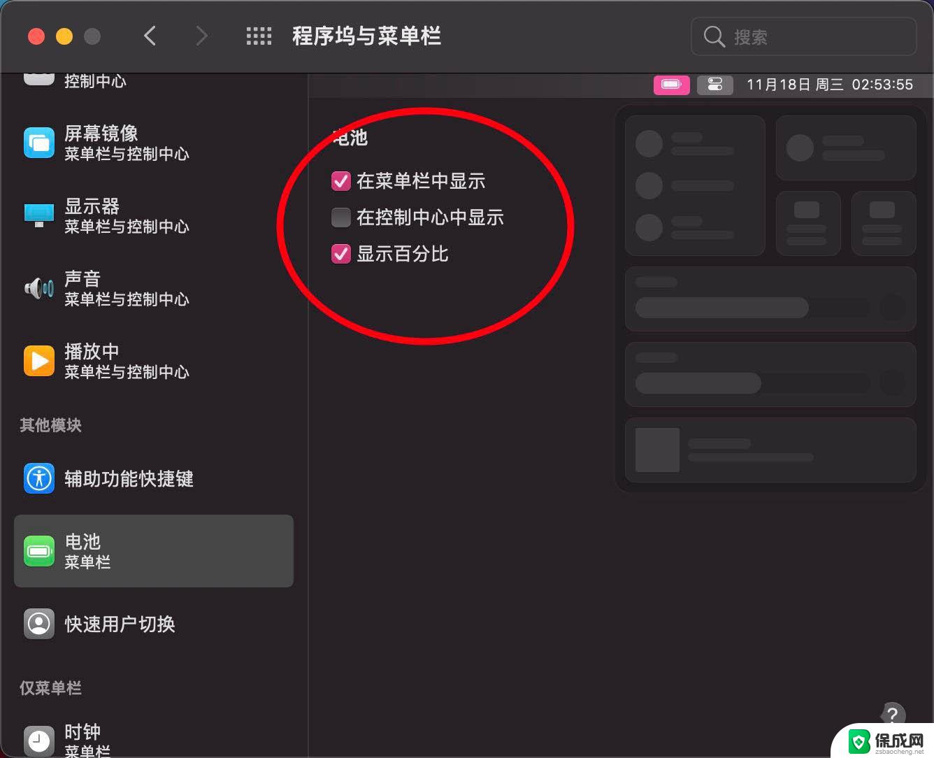 电脑不显示电量百分比 设置macOS big sur电池百分比显示的技巧