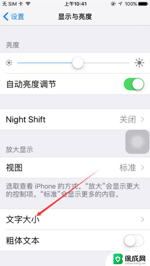 苹果手机屏幕字体怎么调节大小 iPhone字体大小设置方法