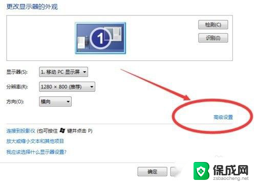 w7投影页面在哪里 Win7如何设置投影仪连接