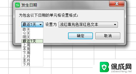 wps要到时间前7天变红提示 wps表格提醒时间前7天变红提示