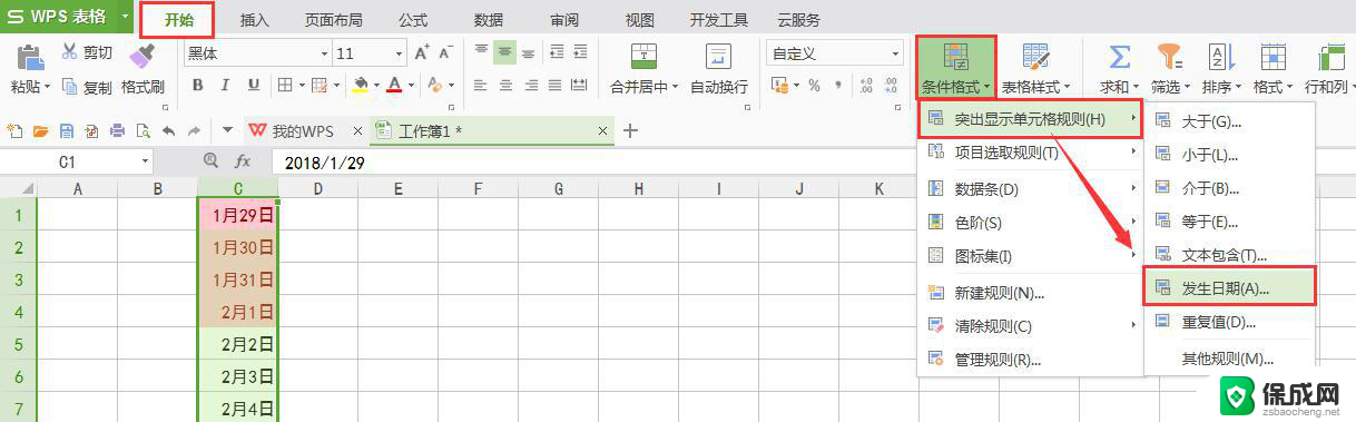 wps要到时间前7天变红提示 wps表格提醒时间前7天变红提示