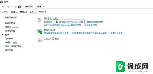 控制面板程序和功能在哪里 Win10中如何关闭Windows功能