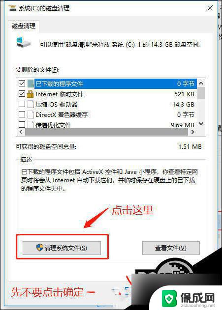 win10 c盘快满了如何清理 最有效的Win10 C盘清理方法