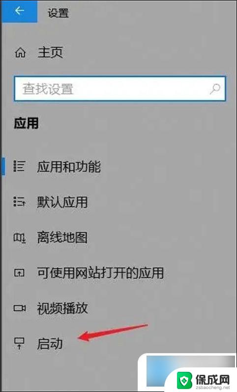 开机禁止启动项怎么设置 win10如何设置禁止开机启动项