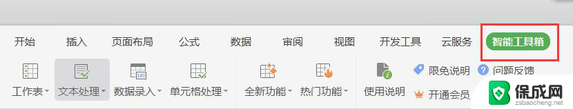 wps19版本没有看到智能工具箱  开始菜单下面没有啊 wps 19版本没有开始菜单下的智能工具箱