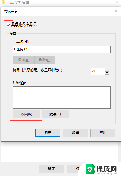 局域网共享文件指定人看 局域网内如何设置指定用户权限访问共享文件夹