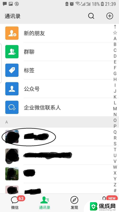 怎么在微信里隐藏一个好友 微信如何隐藏好友动态