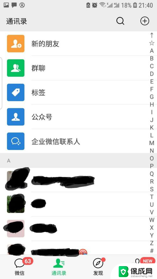 怎么在微信里隐藏一个好友 微信如何隐藏好友动态