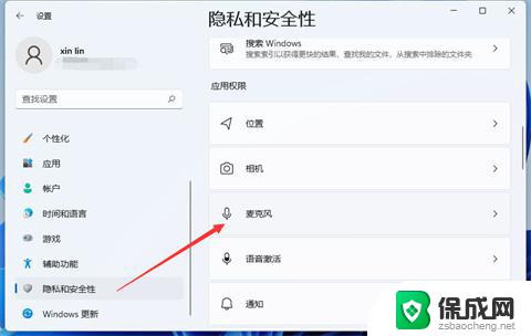 win11无法使用麦克风 win11麦克风无法使用怎么办