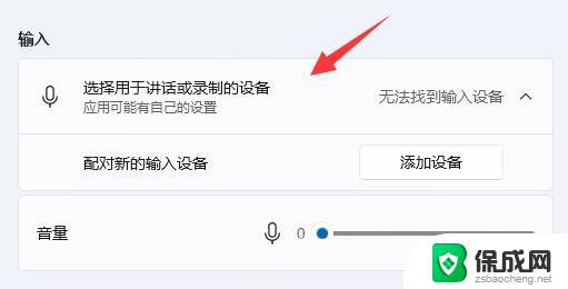 win11无法使用麦克风 win11麦克风无法使用怎么办