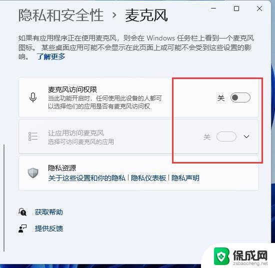 win11无法使用麦克风 win11麦克风无法使用怎么办