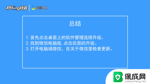 电脑版微信如何更新到最新版本 电脑微信怎么更新到最新版本