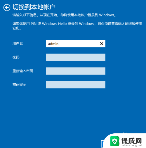 windows忘记pin码怎么办 Win10 PIN密码忘记如何取消