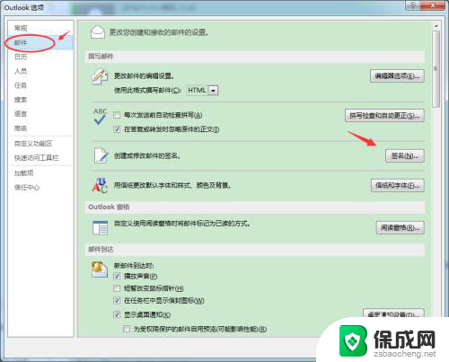 outlook在哪里设置签名 Outlook邮件结尾个人签名设置方法