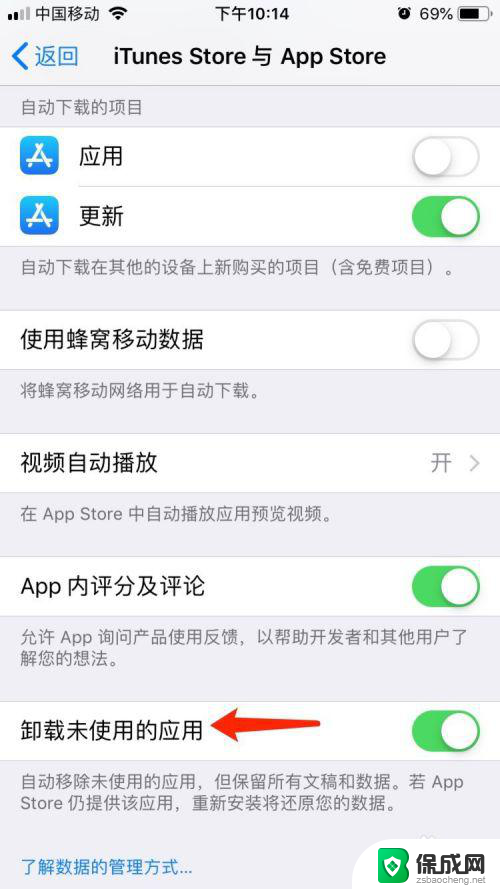 怎么取消自动删除不用软件 苹果手机自动卸载未使用的APP怎么关闭