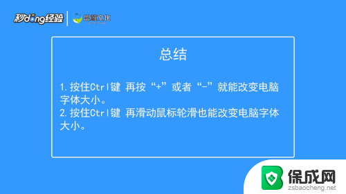 电脑屏幕字体怎么调节大小快捷键 电脑字体大小快捷键设置教程