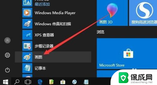 电脑画图板在哪里打开 win10画图工具打开方法