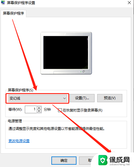 win10将屏幕保护程序设置为变幻线 Win10 屏幕保护效果如何调整为变幻线