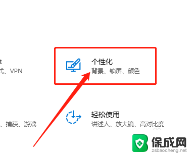 win10将屏幕保护程序设置为变幻线 Win10 屏幕保护效果如何调整为变幻线