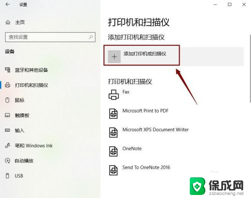 win10如何连接打印机设备 win10系统如何添加打印机