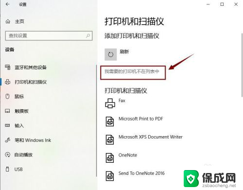 win10如何连接打印机设备 win10系统如何添加打印机