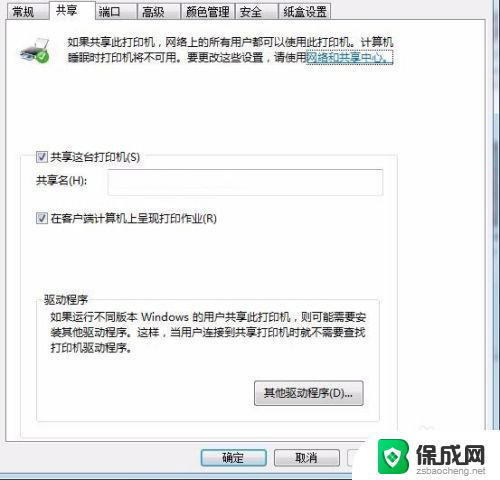 为什么别的电脑共享不了打印机 打印机共享连接失败怎么办