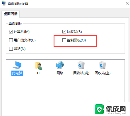 如何调出控制面板图标 win10如何在桌面上显示控制面板图标