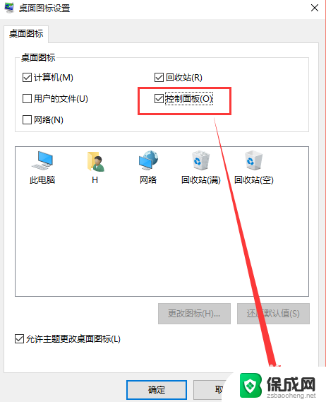 如何调出控制面板图标 win10如何在桌面上显示控制面板图标