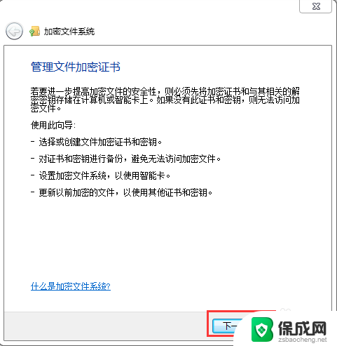 电脑文件夹如何设置密码保护 给文件夹加密设置打开密码