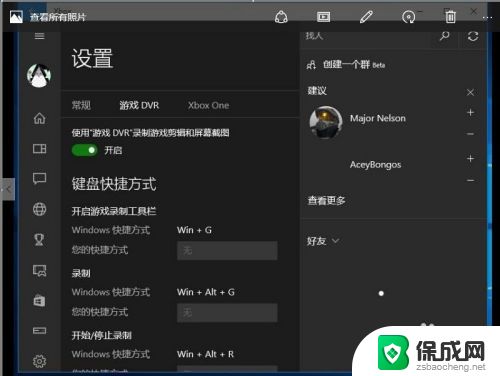 win10快捷录制视频 Win10录制游戏视频快捷键设置