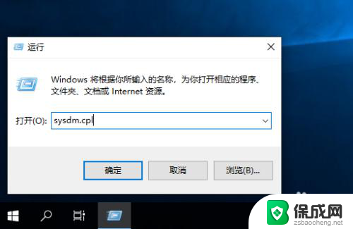 win+r高级系统设置 win10高级系统设置快捷方式