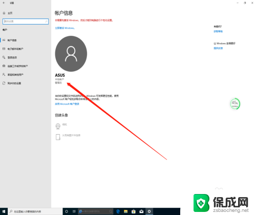 怎么更改电脑账户信息 win10系统账户信息怎么编辑