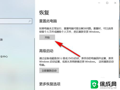 windows10 初始化 Windows10系统初始化设置