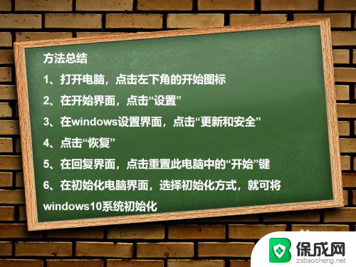 windows10 初始化 Windows10系统初始化设置