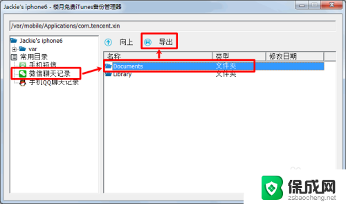 苹果备份电脑保存在哪 iPhone备份存储在哪个文件夹