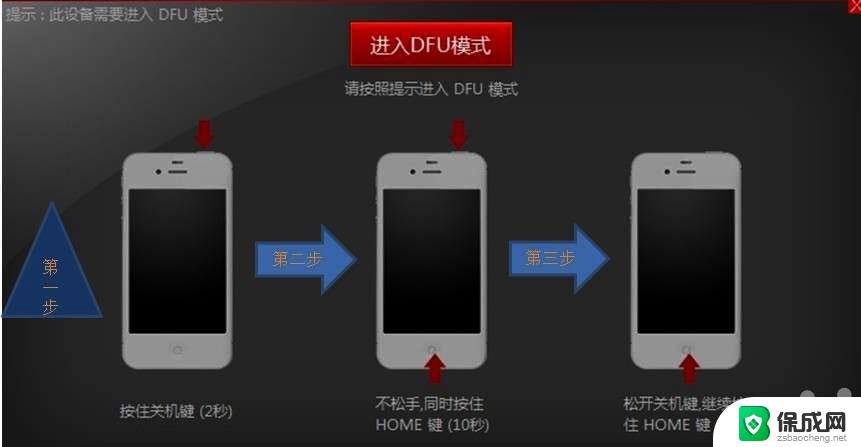 iphone6dfu模式怎么开启 iPhone6怎么进入DFU模式步骤