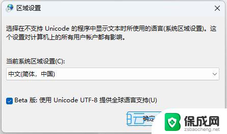 win11文本文档编码设置为utf-8 Win11系统默认编码格式utf 8怎么设置