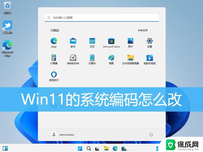 win11文本文档编码设置为utf-8 Win11系统默认编码格式utf 8怎么设置