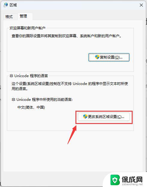 win11文本文档编码设置为utf-8 Win11系统默认编码格式utf 8怎么设置