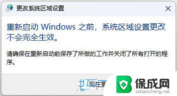 win11文本文档编码设置为utf-8 Win11系统默认编码格式utf 8怎么设置