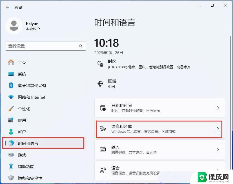 win11文本文档编码设置为utf-8 Win11系统默认编码格式utf 8怎么设置