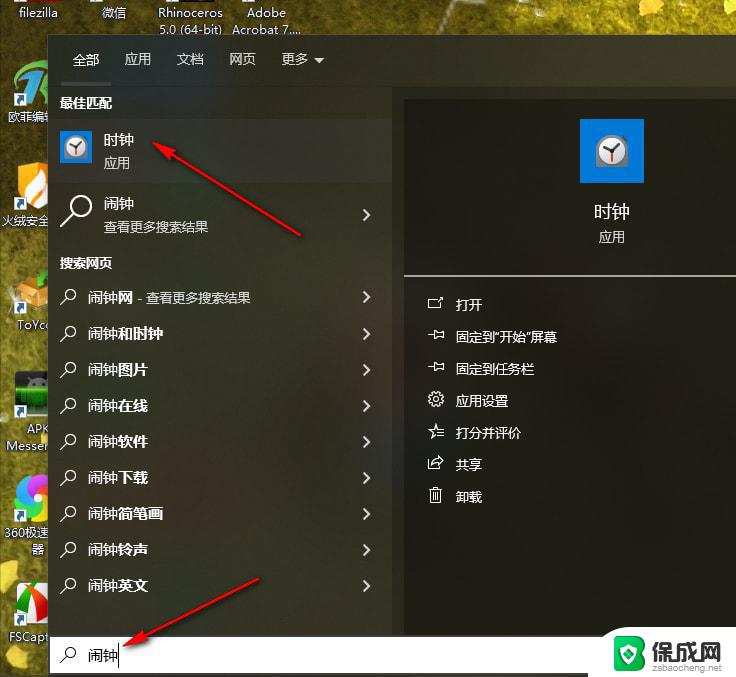 win10怎么在电脑上设置闹钟 win10如何设置闹钟提醒