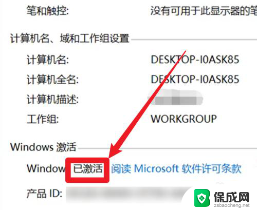 win10命令怎么看激活状态 win10怎么查看激活状态