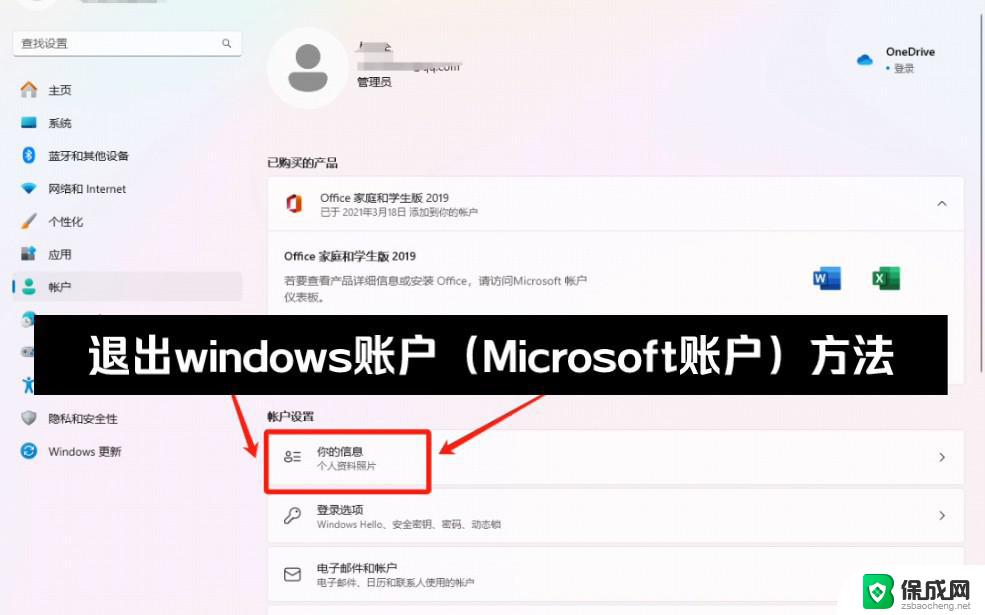 win11退出当前登录账户 win10怎么退出微软账户