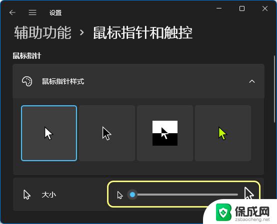 win11系统如何更改鼠标指针样式 鼠标指针图案修改教程