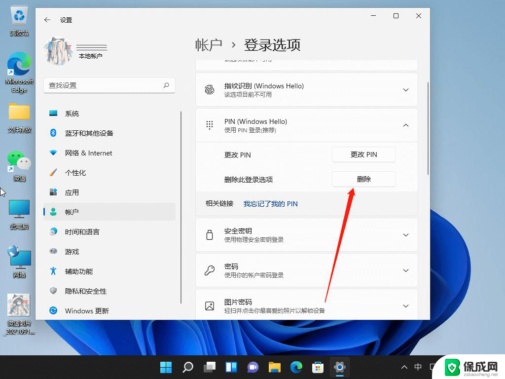 win118080端口怎么删除 打印机端口删除方法